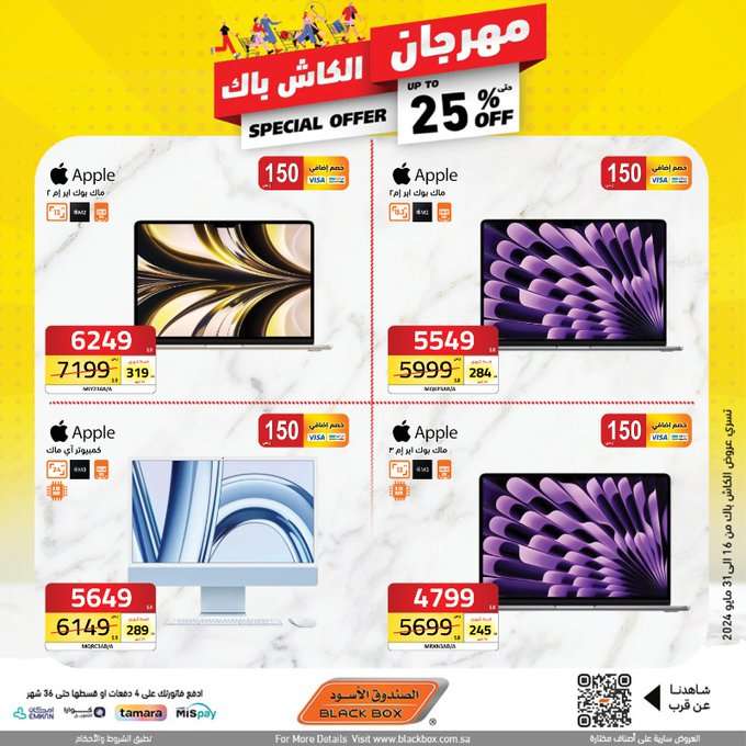 عروض الصندوق الاسود الاسبوعية صفحة واحدة حتي الجمعة 31 مايو 2024 | مهرجان الكاش باك 23 w94GYG - عروض الصندوق الاسود الاسبوعية صفحة واحدة حتي الجمعة 31 مايو 2024 | مهرجان الكاش باك