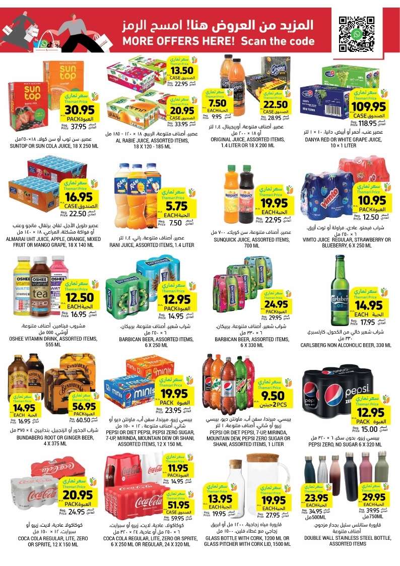 wD8jje - عروض التميمي الاحساء صفحة واحدة الأربعاء 15/5/2024 اقوي العروض الاسبوعية