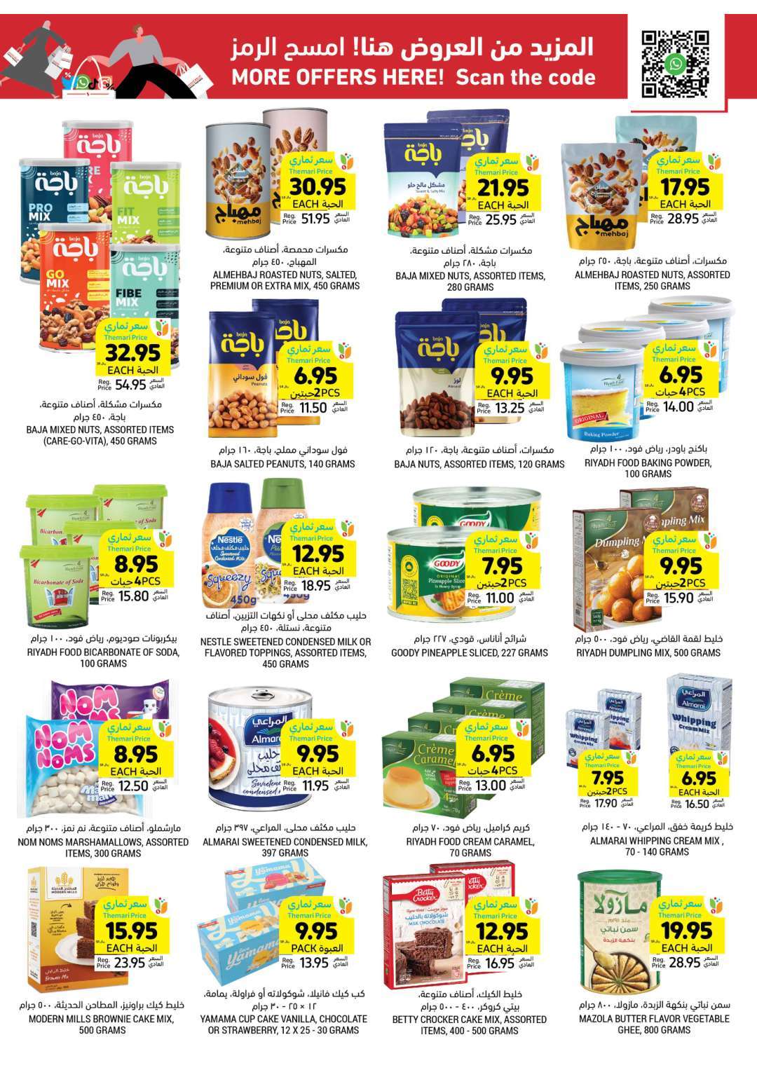 wM2lNT - عروض التميمي الدمام الأسبوعية صفحة واحدة الأربعاء 22 مايو 2024 اقل الاسعار