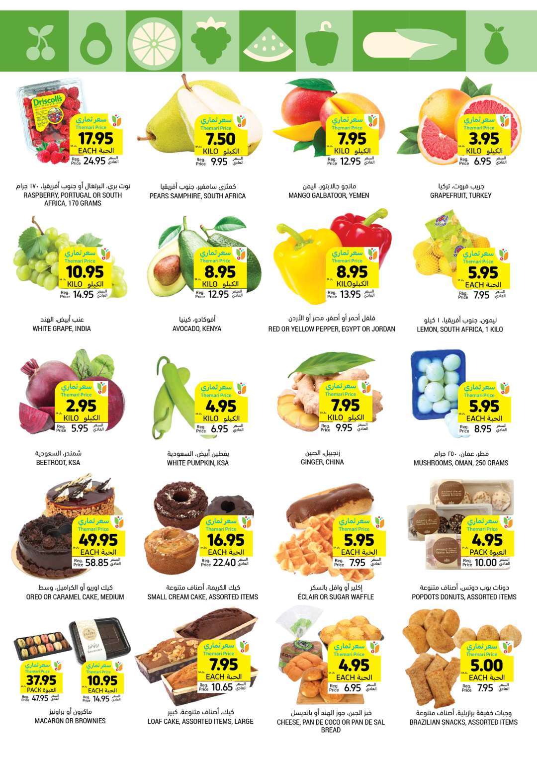 wMRTmV - عروض التميمي لجميع الفروع صفحة واحدة الأربعاء 8-5-2024