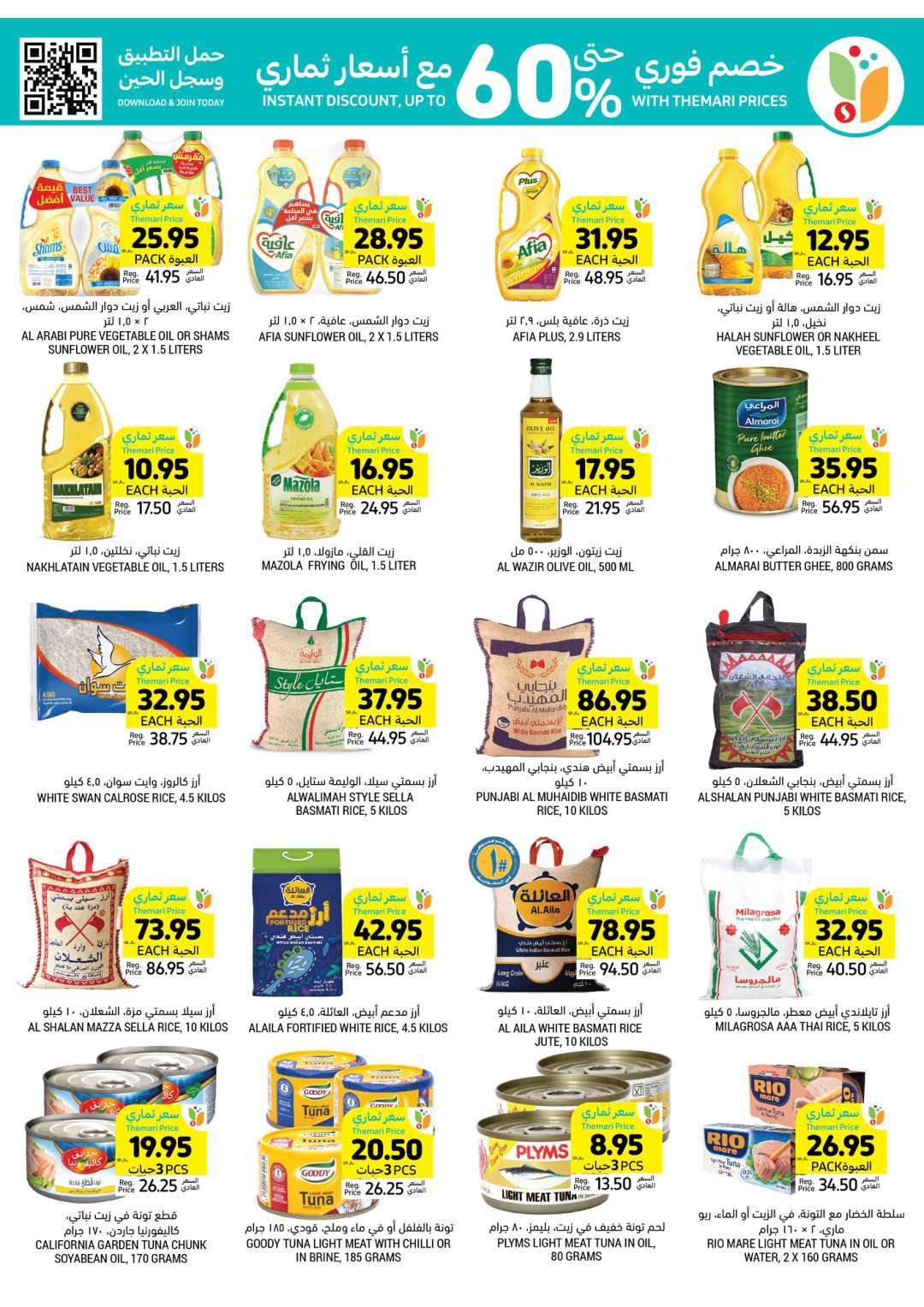 wNwLEu - عروض التميمي لجميع الفروع صفحة واحدة الأربعاء 8-5-2024