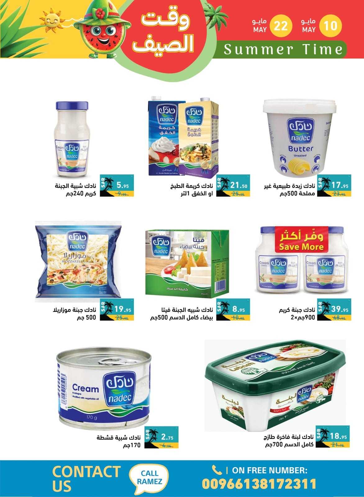 wQtbA8 - عروض اسواق رامز السعودية الاسبوعية صفحة واحدة الجمعة 10 مايو 2024 | وقت الصيف