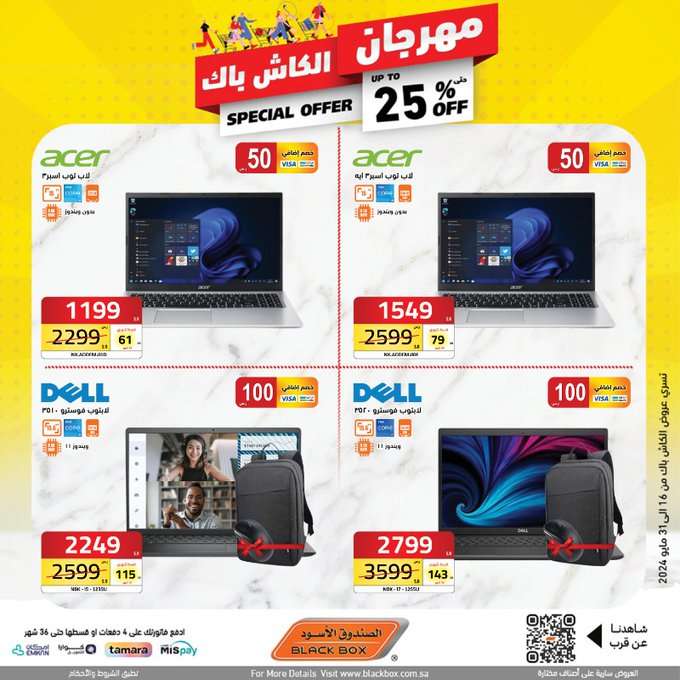 عروض الصندوق الاسود الاسبوعية صفحة واحدة حتي الجمعة 31 مايو 2024 | مهرجان الكاش باك 21 wWakDk - عروض الصندوق الاسود الاسبوعية صفحة واحدة حتي الجمعة 31 مايو 2024 | مهرجان الكاش باك