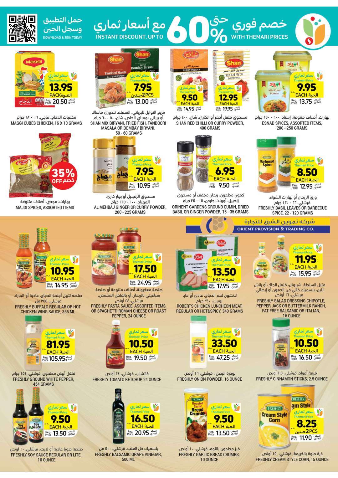 wgpQQv - عروض التميمي لجميع الفروع صفحة واحدة الأربعاء 8-5-2024