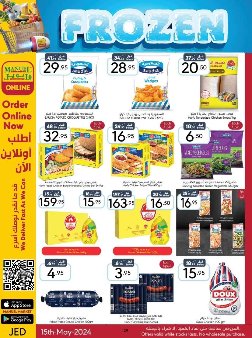 عروض مانويل جدة الأسبوعية صفحة واحدة الأربعاء 15 مايو 2024 أقوي العروض 29 - عروض مانويل جدة الأسبوعية صفحة واحدة الأربعاء 15 مايو 2024 أقوي العروض