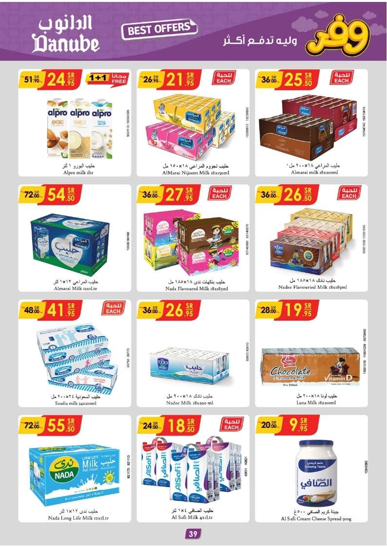 - عروض الدانوب جازان الأسبوعية صفحة واحدة الأربعاء 8 مايو 2024 | افضل العروض