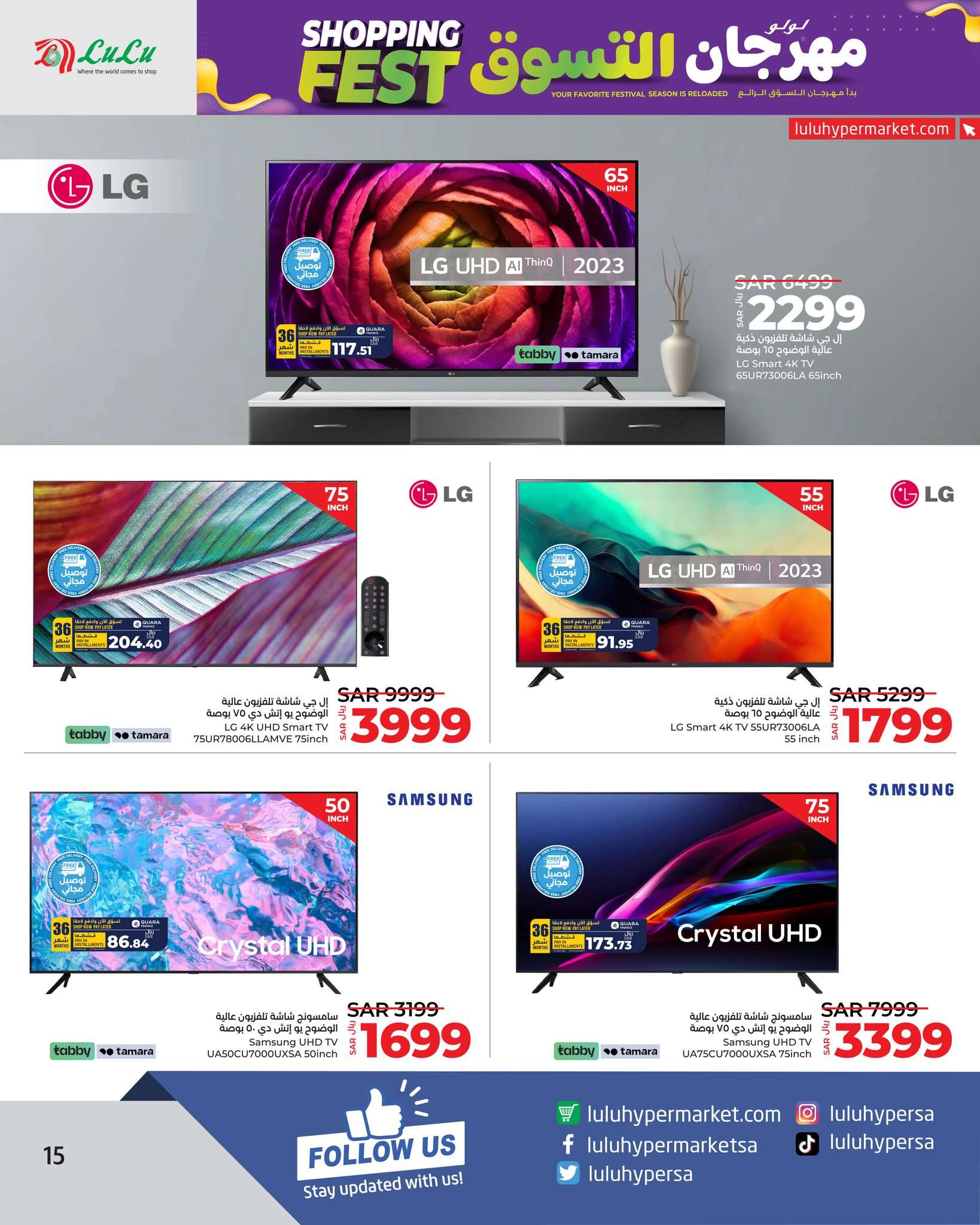 - عروض لولو جدة صفحة واحدة علي الاجهزة الكهربائية و الجوالات الخميس 9/5/2024