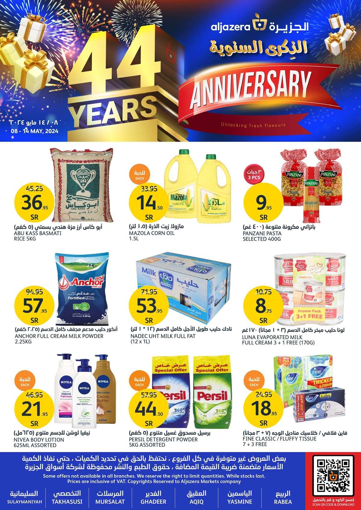 - عروض أسواق الجزيرة الأسبوعية صفحة واحدة الأربعاء 8-5-2024