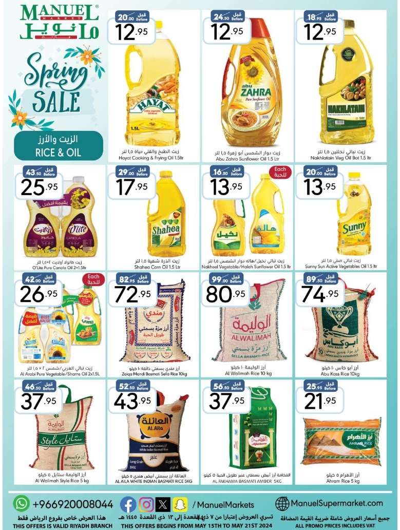 - عروض مانويل الرياض الأسبوعية صفحة واحدة الأربعاء 15/5/2024 تخفيضات الربيع