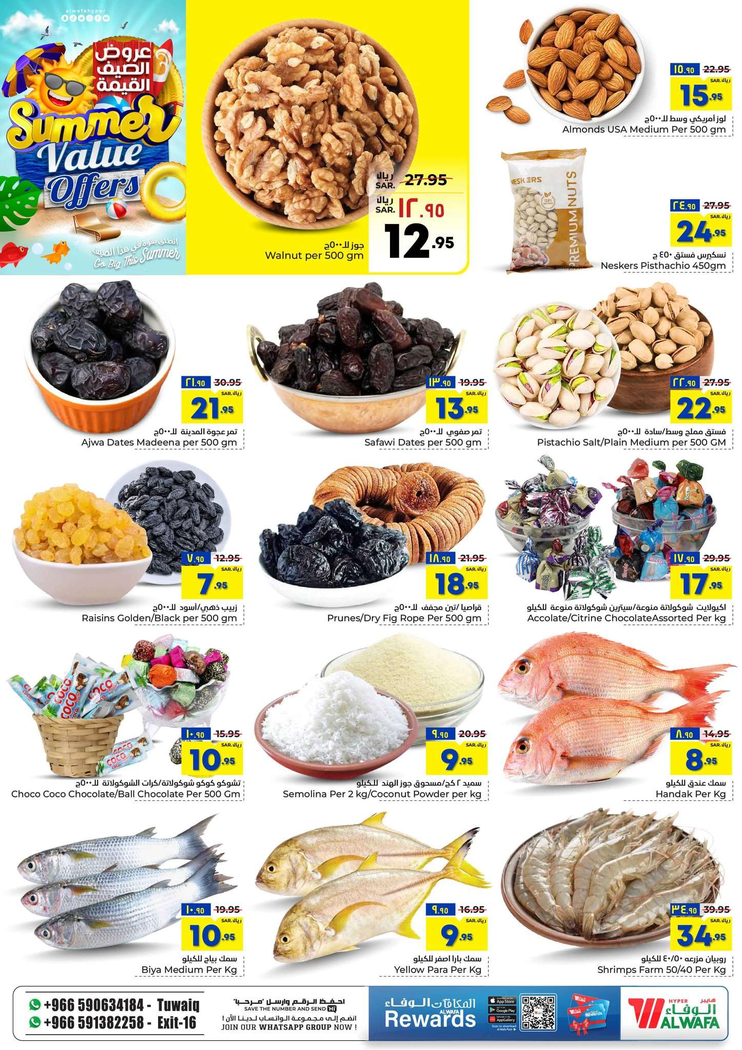 - عروض الوفاء هايبر ماركت الاسبوعية صفحة واحدة الأربعاء 22 مايو 2024 | تخفيضات الصيف القيمة