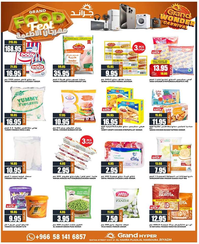 - عروض جراند هايبر الرياض الاسبوعية صفحة واحدة الاربعاء 15 مايو 2024 مهرجان الاطعمة