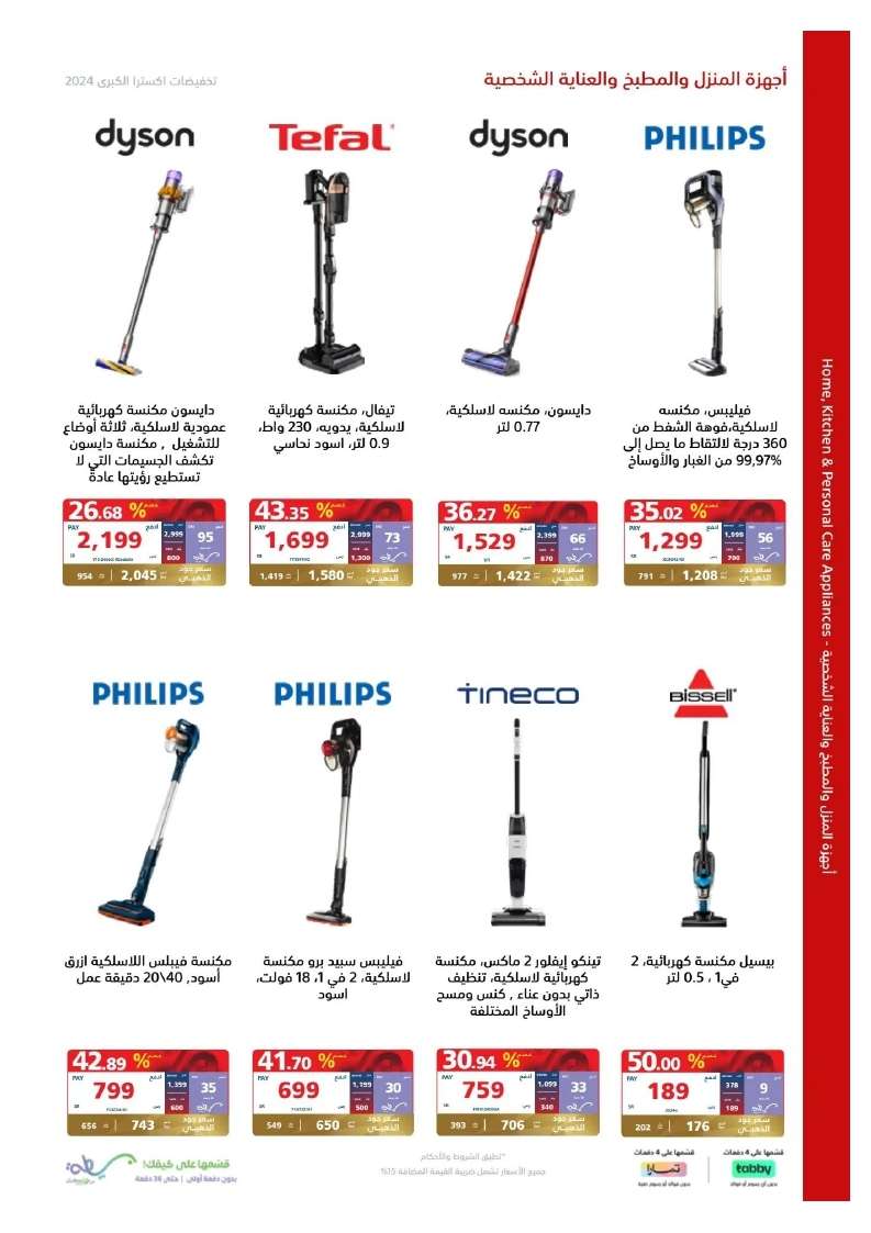 y0Q5UW - تصفح مجلة عروض اكسترا السعودية صفحة واحدة الخميس 23 مايو 2024 | التخفيضات الكبري