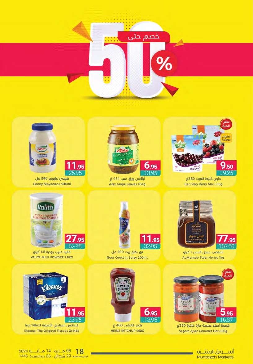 y39Vqh - عروض أسواق المنتزه الأسبوعية صفحة واحدة الأربعاء 8 مايو 2024 | عروض لا تفوت