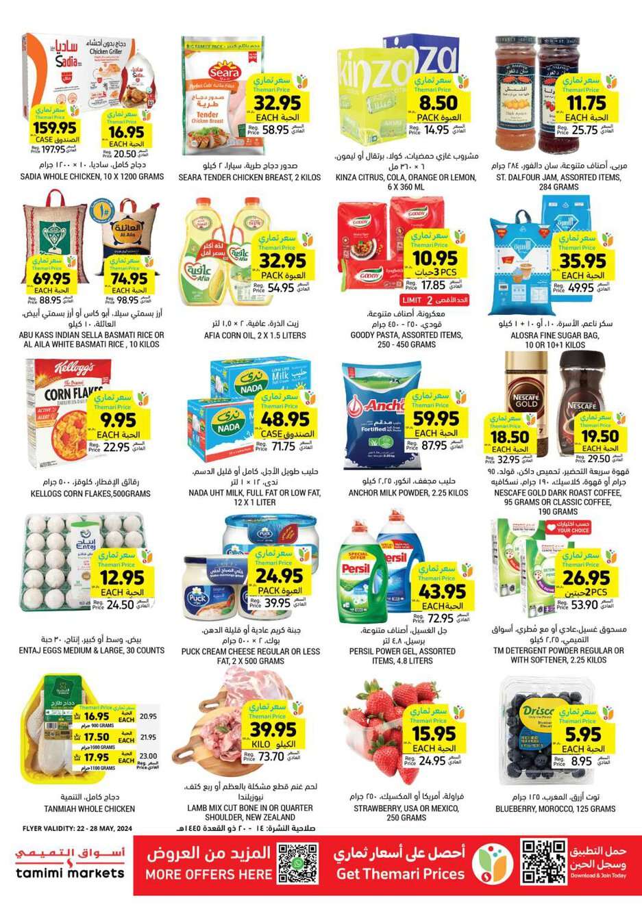 yPNqy5 - عروض التميمي الدمام الأسبوعية صفحة واحدة الأربعاء 22 مايو 2024 اقل الاسعار