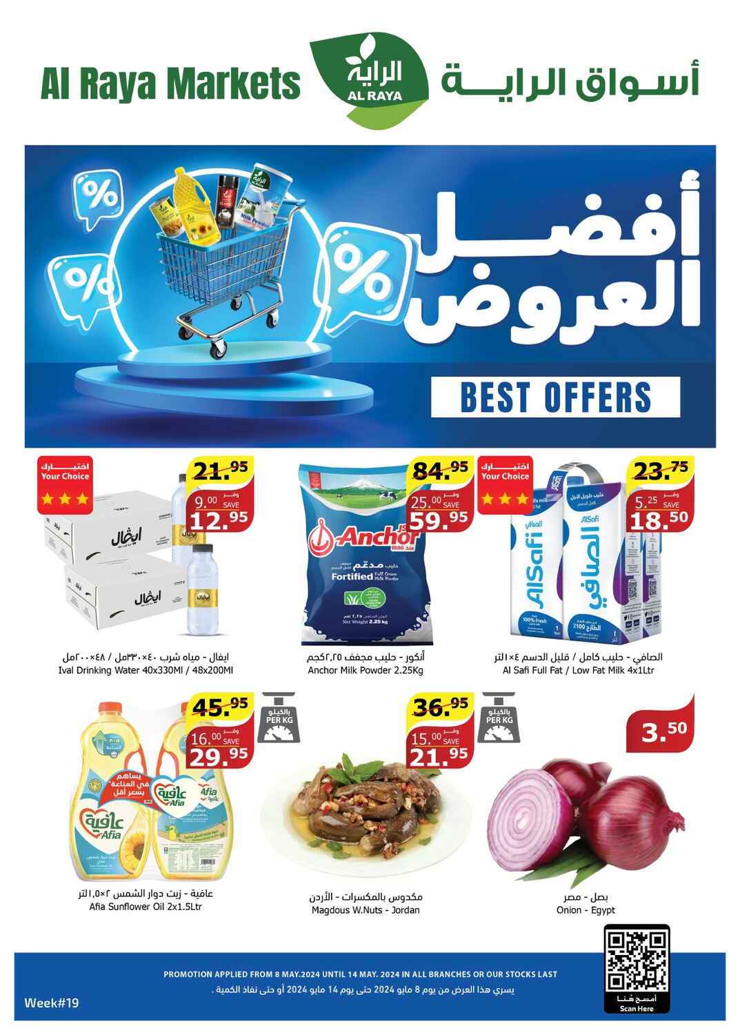 yQ9PDH - عروض أسواق الراية جدة الأسبوعية صفحة واحدة الأربعاء 8 مايو 2024 اقل الاسعار