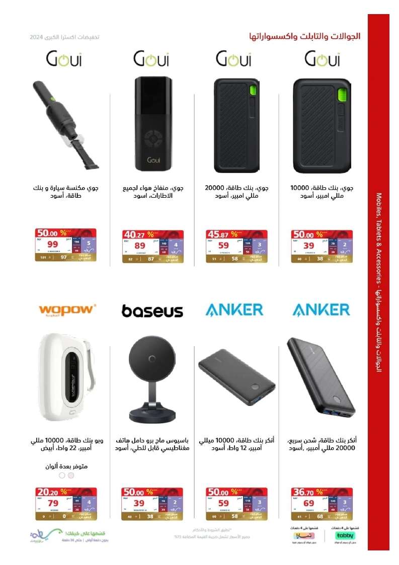 yofCwN - تصفح مجلة عروض اكسترا السعودية صفحة واحدة الخميس 23 مايو 2024 | التخفيضات الكبري