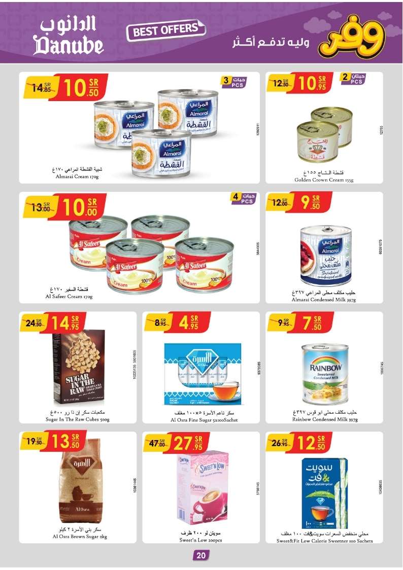 ywLpZL - عروض الدانوب جازان الأسبوعية صفحة واحدة الأربعاء 22-5-2024 اقل الاسعار