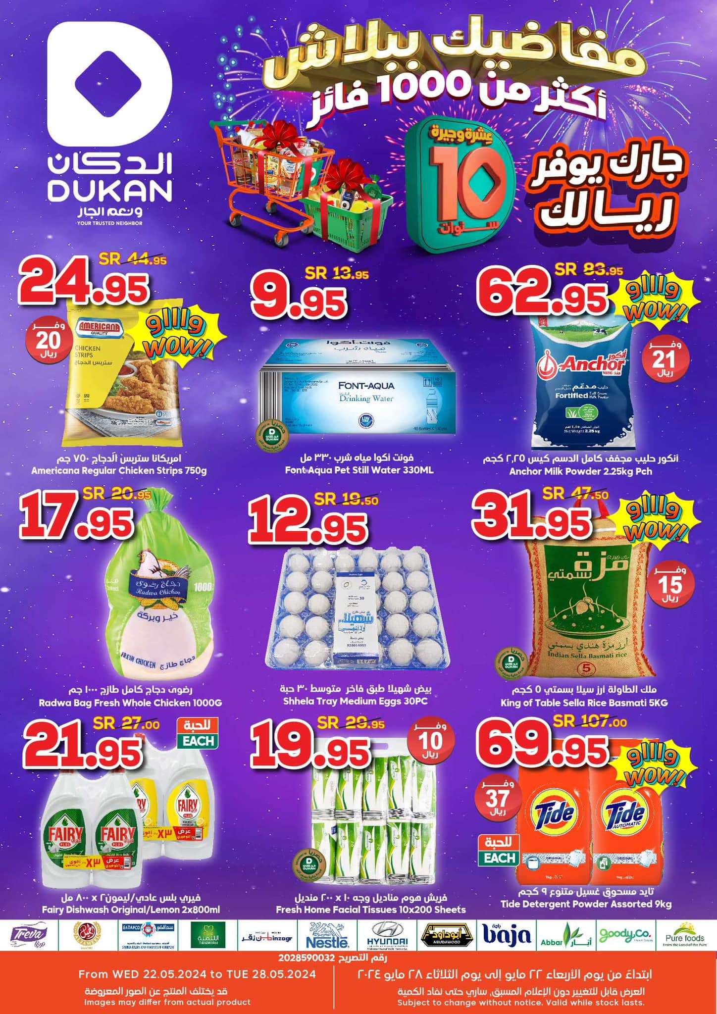 عروض الدكان جدة الاسبوعية صفحة واحدة الاربعاء 22 مايو 2024 مقاضيك ببلاش 1 z8nLJz - عروض الدكان جدة الاسبوعية صفحة واحدة الاربعاء 22 مايو 2024 مقاضيك ببلاش