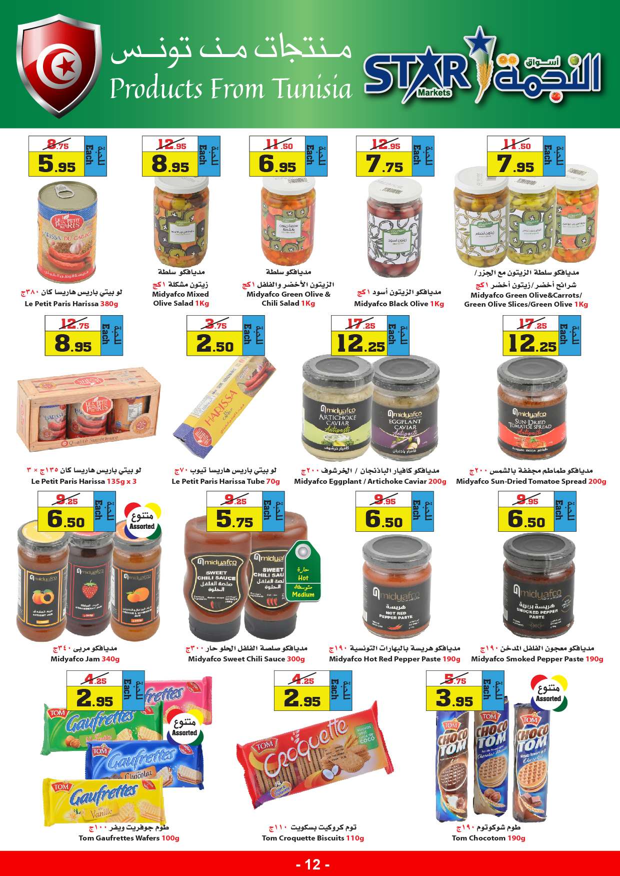 z95AXY - عروض أسواق النجمة الأسبوعية صفحة واحدة الخميس 2-5-2024 مهرجان المخبوزات