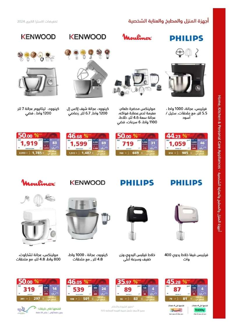 zEvJ43 - تصفح مجلة عروض اكسترا السعودية صفحة واحدة الخميس 23 مايو 2024 | التخفيضات الكبري