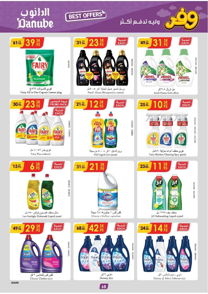 zIlJsj - عروض الدانوب جازان الأسبوعية صفحة واحدة الأربعاء 22-5-2024 اقل الاسعار