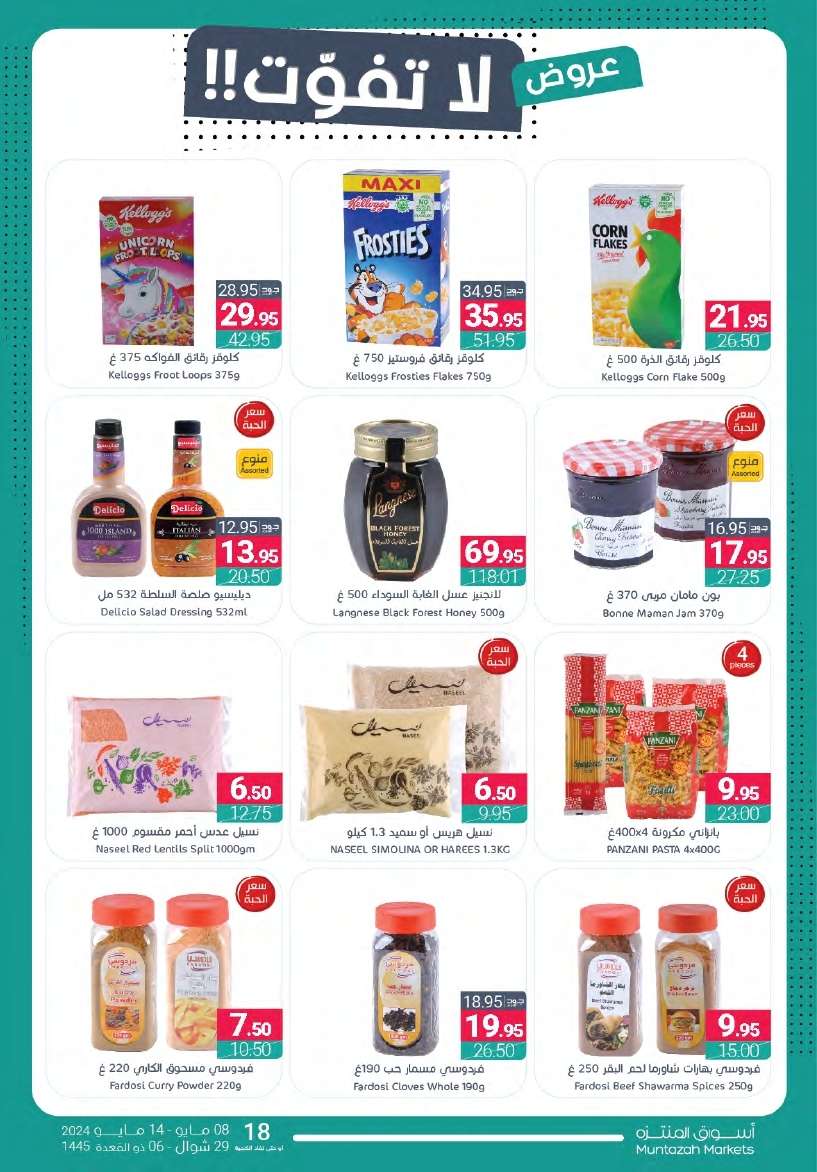 zR07UQ - عروض أسواق المنتزه الأسبوعية صفحة واحدة الأربعاء 8 مايو 2024 | عروض لا تفوت