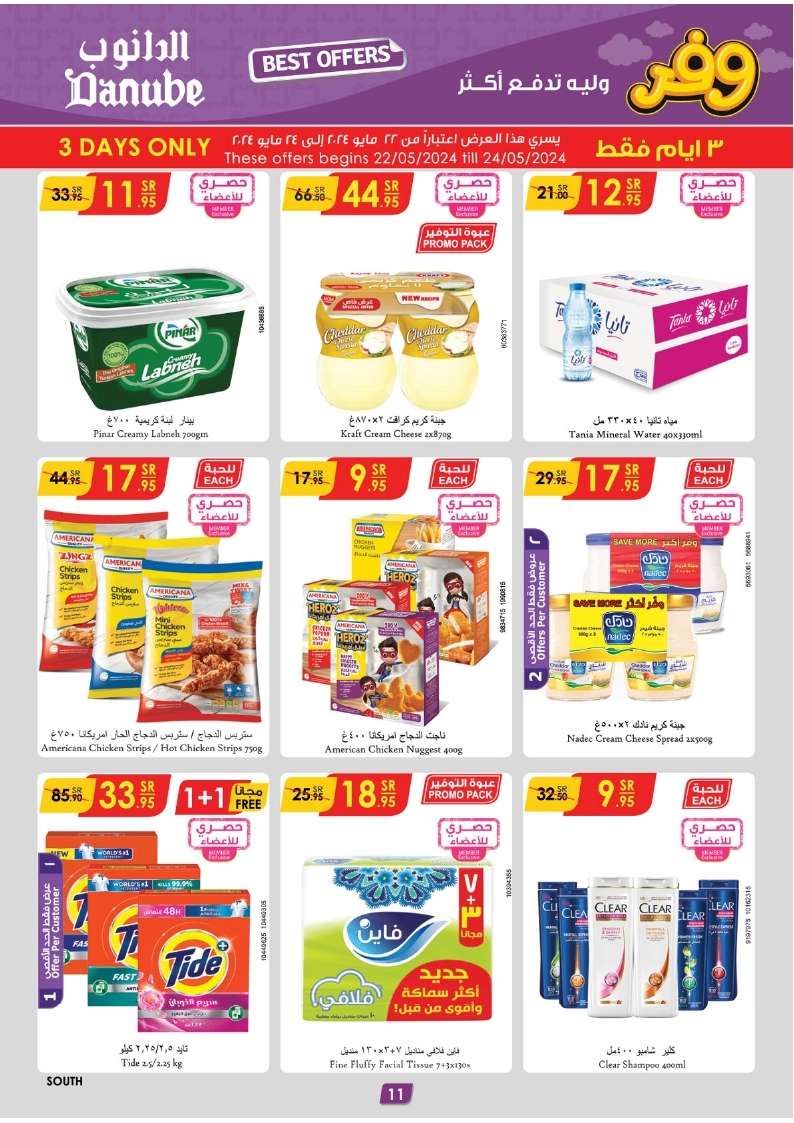 zUShAr - عروض الدانوب جازان الأسبوعية صفحة واحدة الأربعاء 22-5-2024 اقل الاسعار