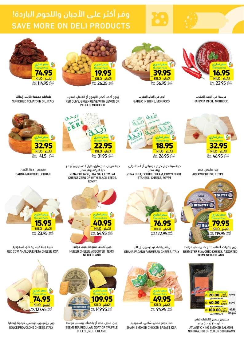 zZUhGc - عروض التميمي الاحساء صفحة واحدة الأربعاء 15/5/2024 اقوي العروض الاسبوعية