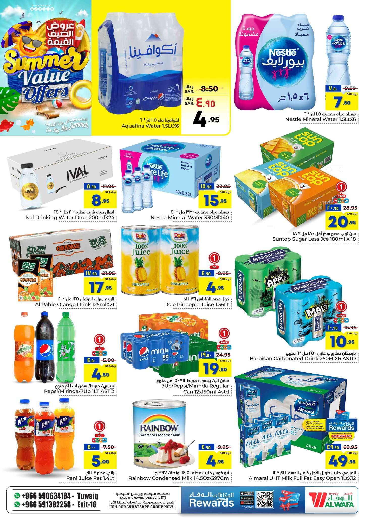 zbb6QJ - عروض الوفاء هايبر ماركت الاسبوعية صفحة واحدة الأربعاء 22 مايو 2024 | تخفيضات الصيف القيمة