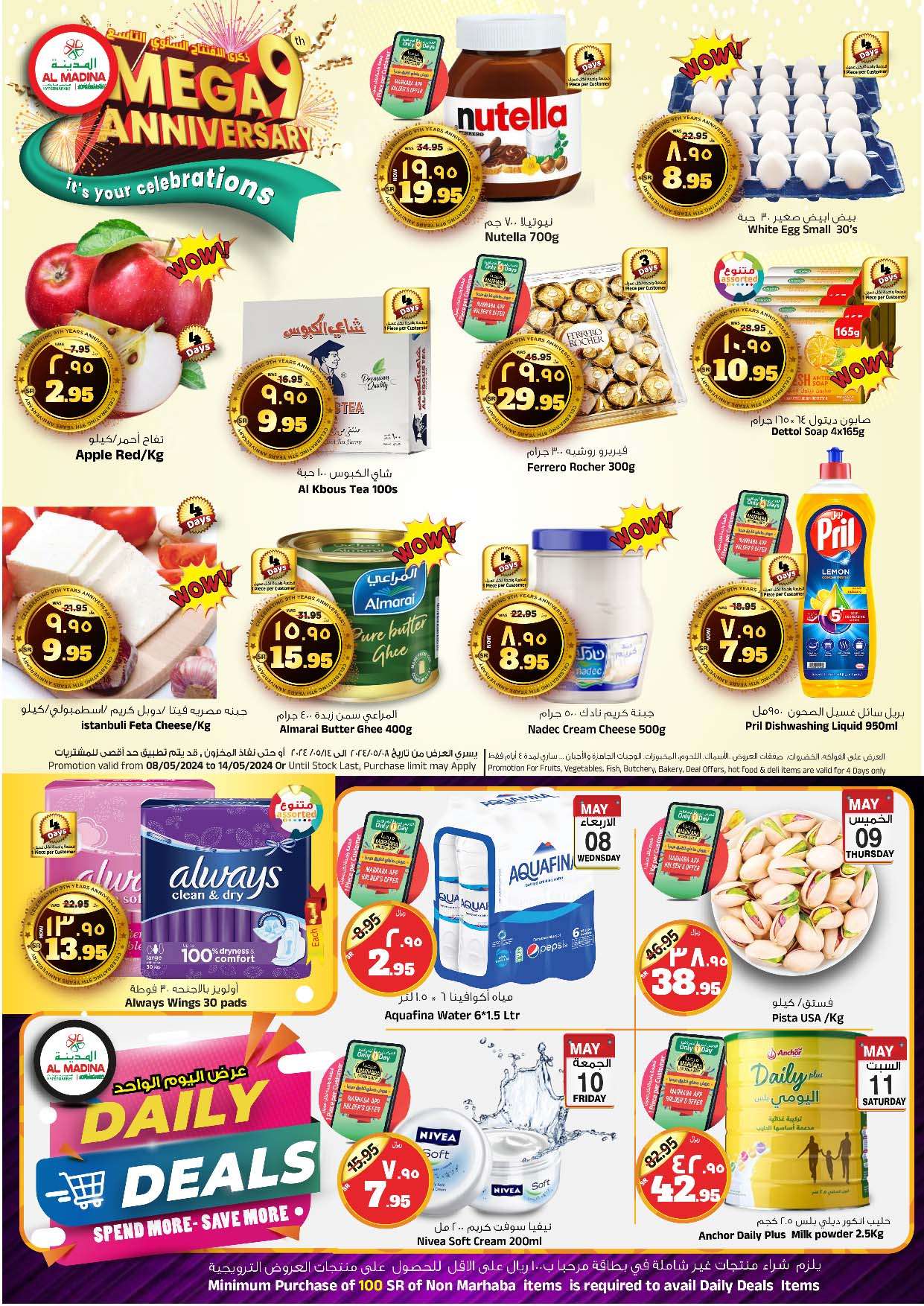 zkeCtw - عروض المدينة هايبر ماركت الأسبوعية صفحة واحدة الأربعاء 8 مايو 2024 الذكري السنوية