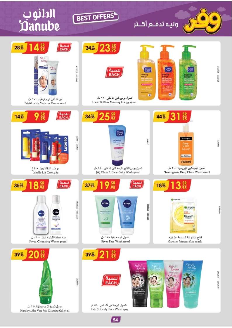 zpYaMo - عروض الدانوب جازان الأسبوعية صفحة واحدة الأربعاء 22-5-2024 اقل الاسعار