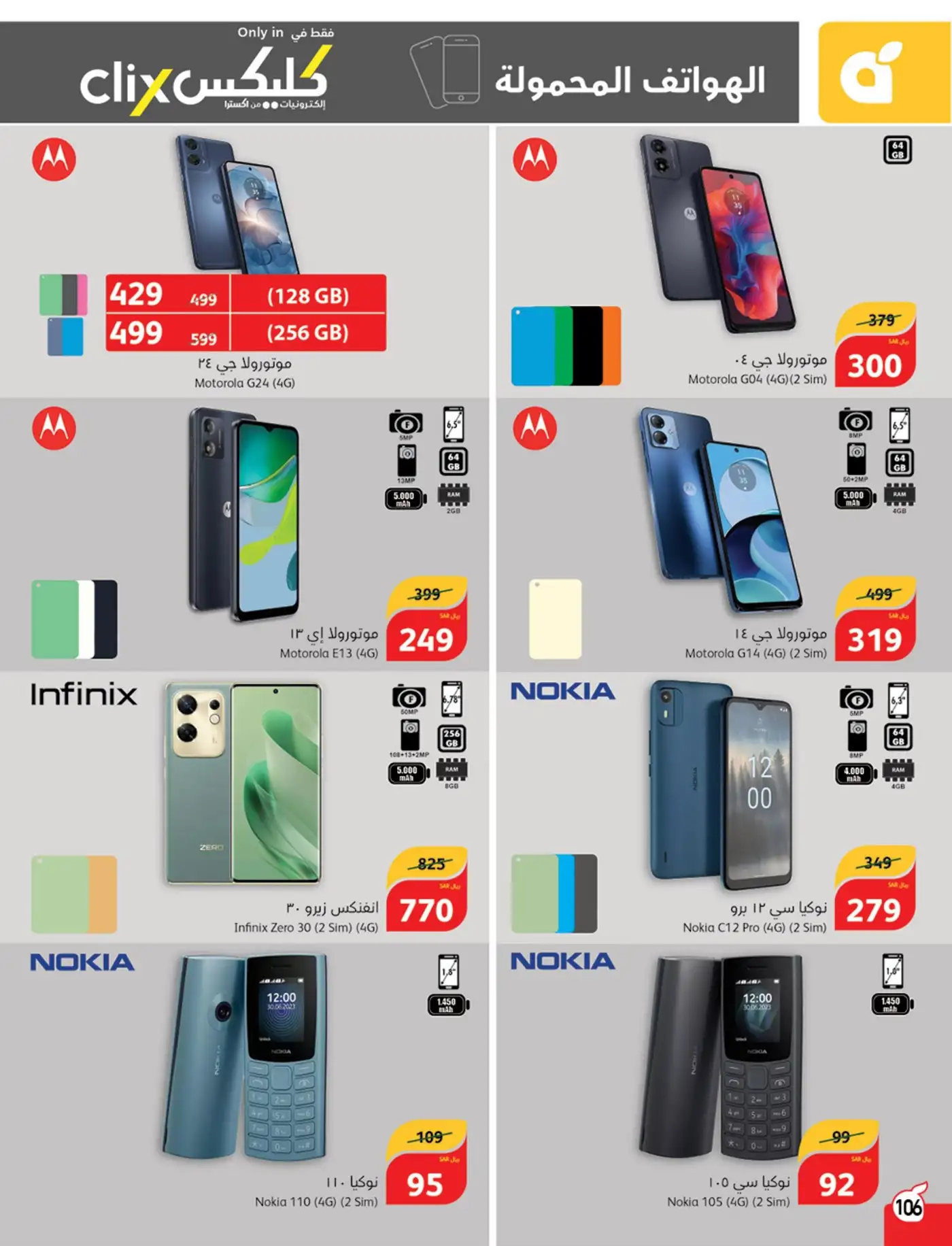 عروض بنده الأسبوعية صفحة واحدة علي اسعار الجوالات حتي الثلاثاء 11 ذو القعدة 1445 هـ اقل الاسعار 2 zvsP8h - عروض بنده الأسبوعية صفحة واحدة علي اسعار الجوالات حتي الثلاثاء 11 ذو القعدة 1445 هـ اقل الاسعار