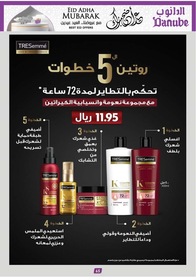 0ASDQh - عروض الدانوب جازان الأسبوعية صفحة واحدة الأربعاء 12-6-2024 | عيد اضحي مبارك