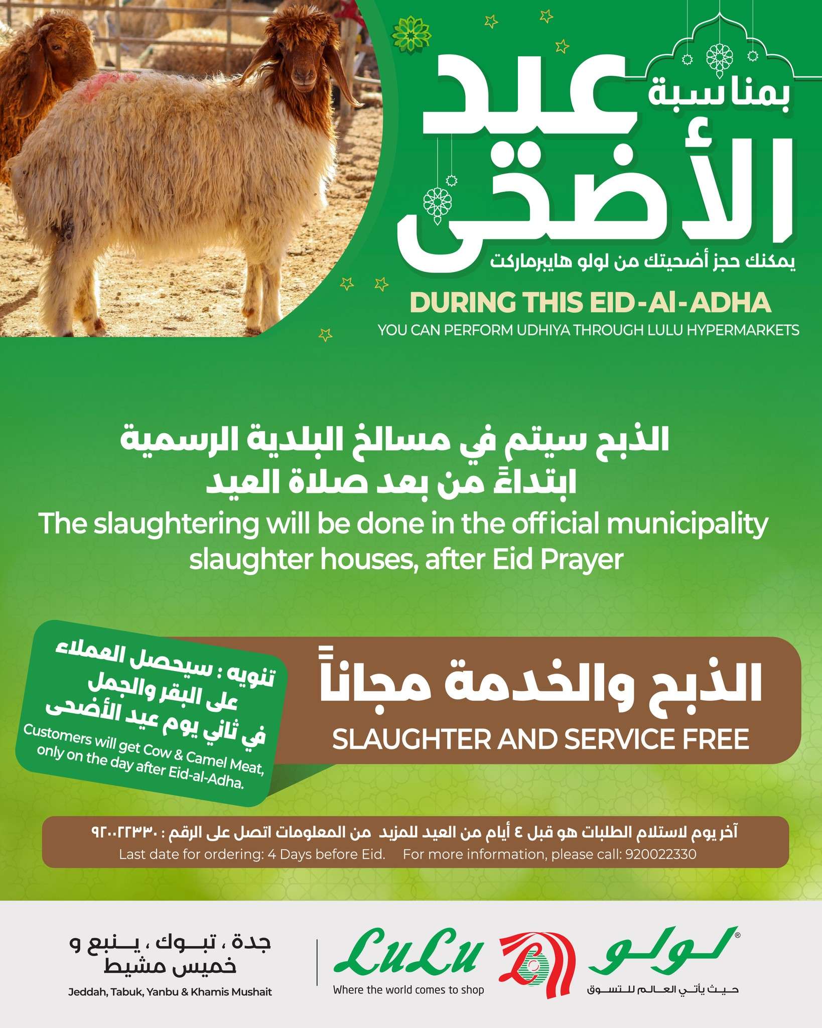 0FIlNT - عروض لولو جدة الأسبوعية صفحة واحدة الأربعاء 6 ذو الحجة 1445 هـ | عيدكم مبارك