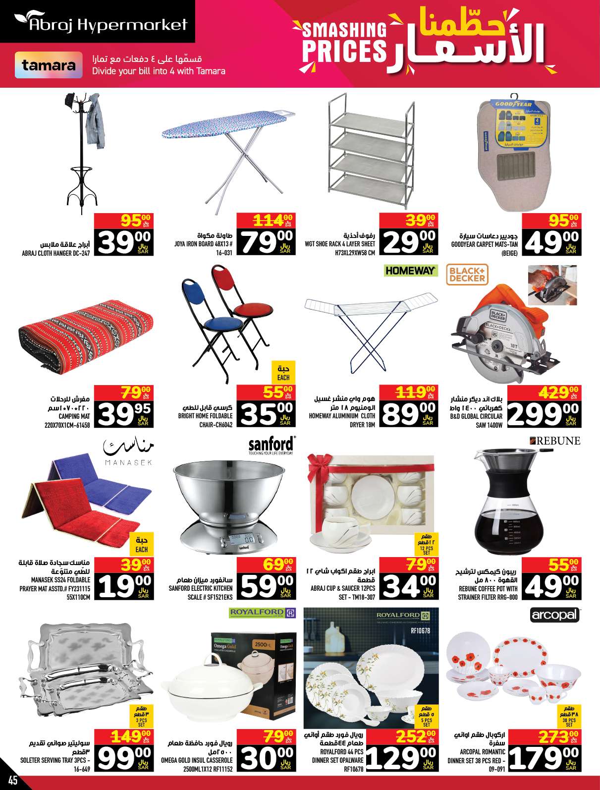 0GPj6a - عروض أبراج هايبر ماركت الاسبوعية صفحة واحدة الخميس 21 ذو الحجة 1445 هـ