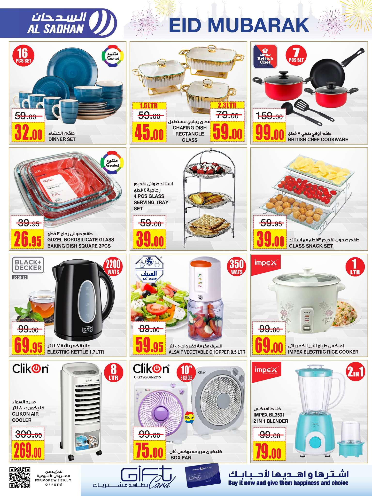 0JnV1n - عروض عيد الاضحي : عروض السدحان الأسبوعية صفحة واحدة الأربعاء 12 يونيو 2024