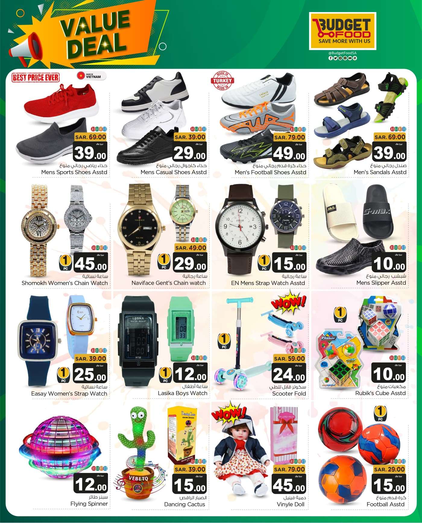 0Ktq8E - عروض ميزانية الطعام الاسبوعية صفحة واحدة الأربعاء 26 يونيو 2024 | عروض قيمة