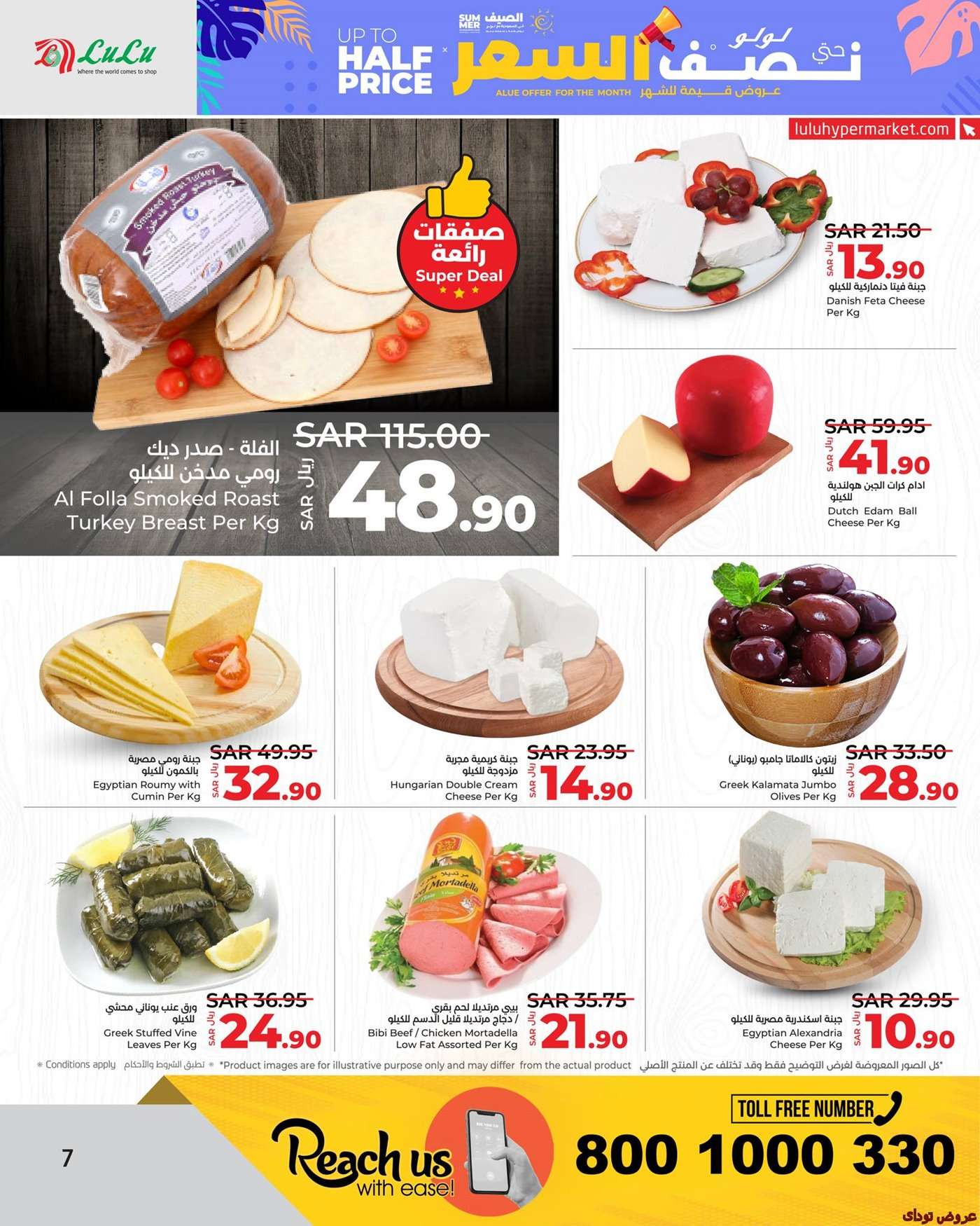 0R8DGN - عروض لولو الرياض الطازج صفحة واحدة الاحد 17 ذو الحجة 1445 هـ لمدة 3 ايام