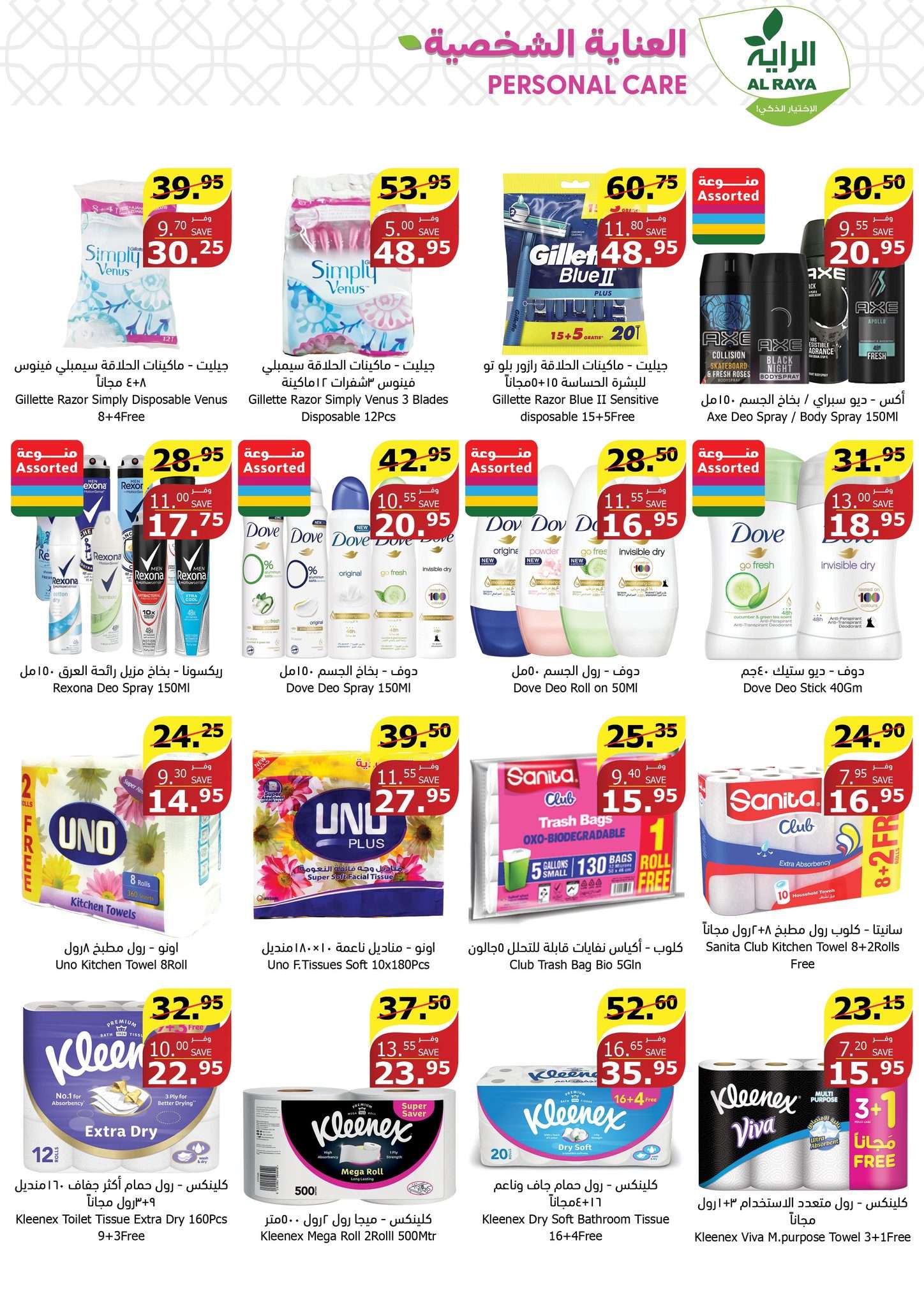 0RmW2p - عروض عيد الاضحي : عروض أسواق الراية جدة الأسبوعية صفحة واحدة الأربعاء 12 يونيو 2024