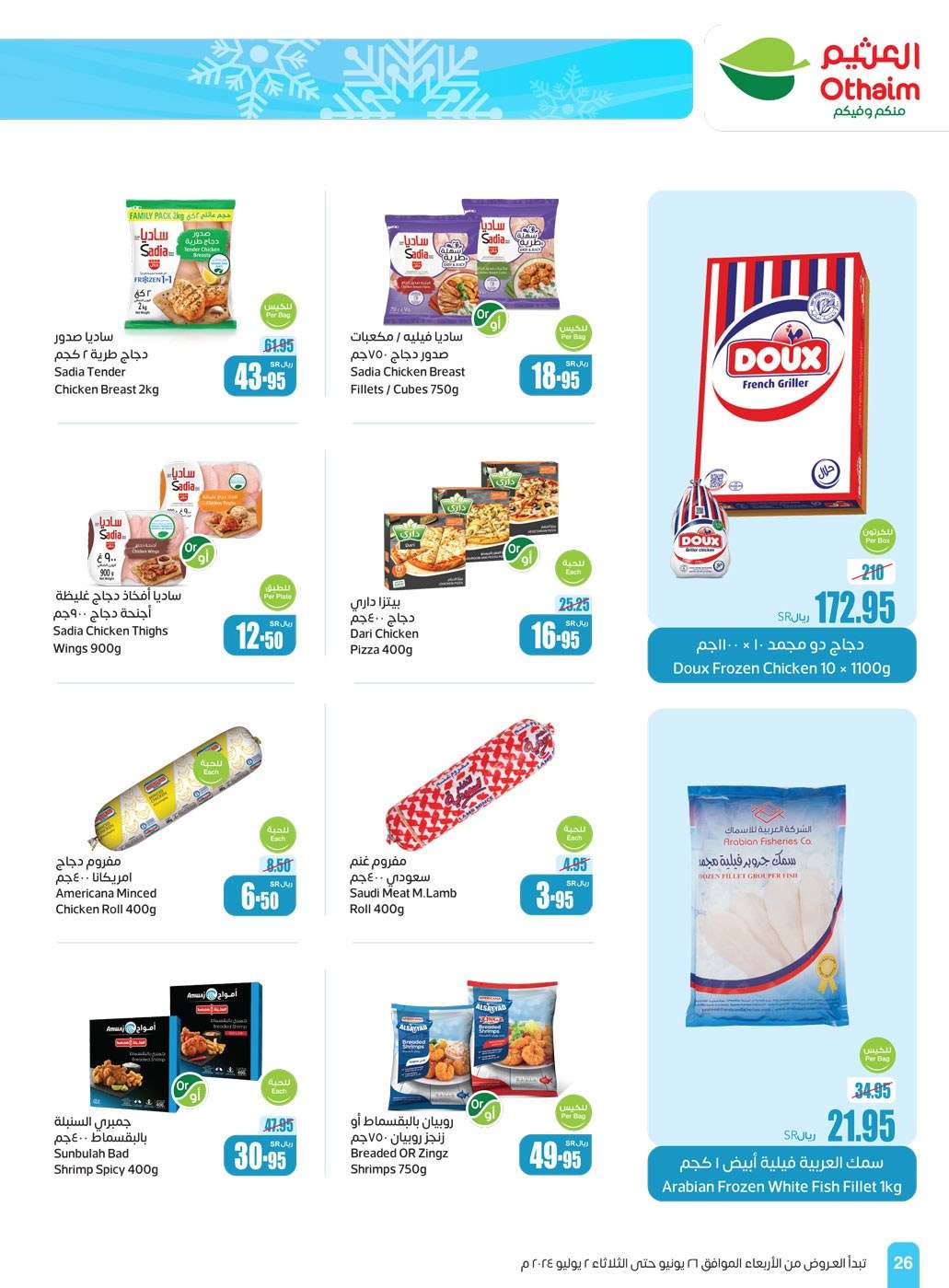 0TYeIp - عروض العثيم الاسبوعية صفحة واحدة الاربعاء 26-6-2024 | توفير اكبر