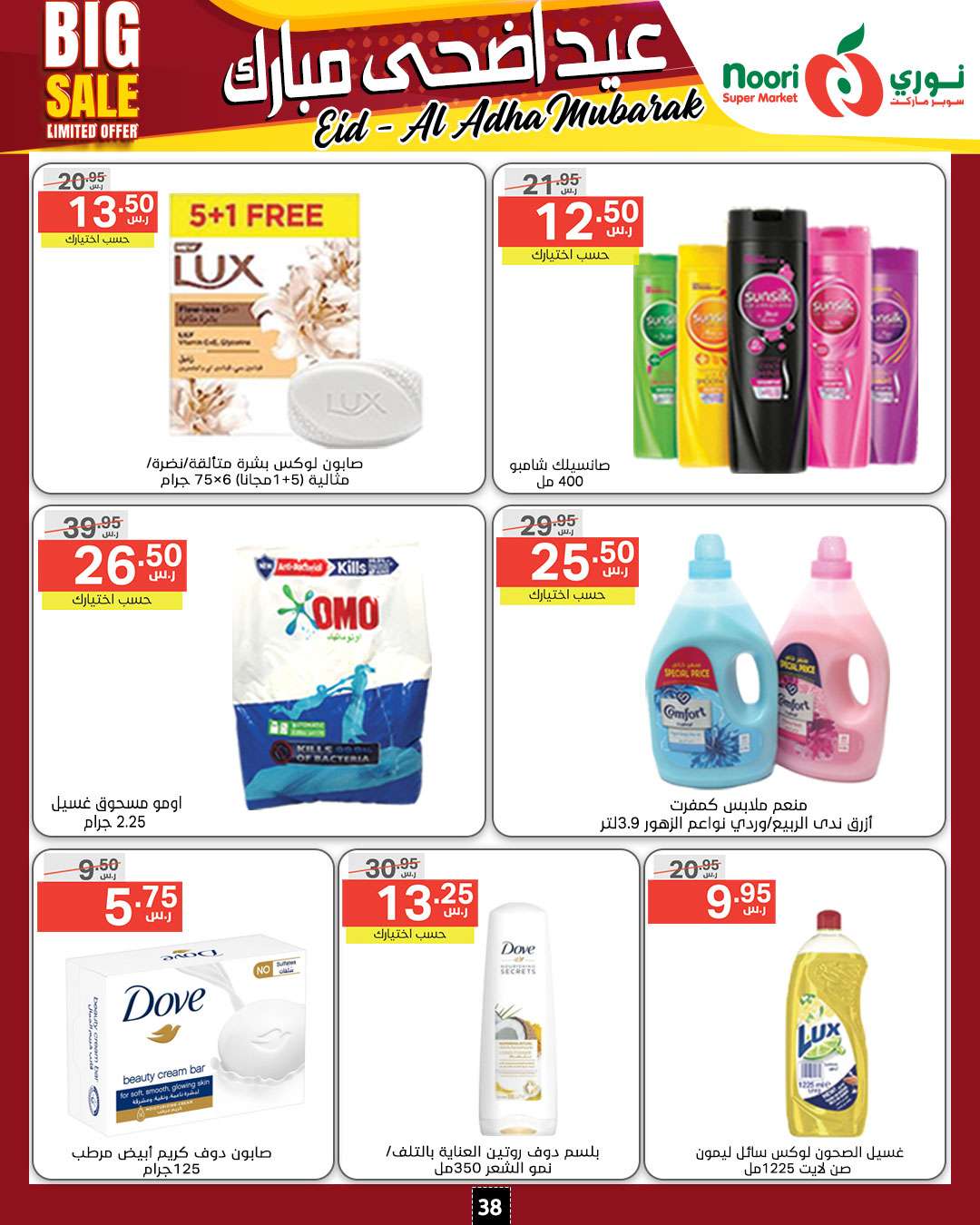 0Xp5uN - عروض نوري هايبر ماركت الاسبوعية صفحة واحدة الخميس 13-6-2024