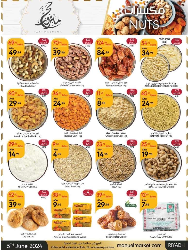 0ZCvNE - عروض عيد الاضحي : عروض مانويل الرياض الأسبوعية صفحة واحدة الأربعاء 5-6-2024 | حج مبرور