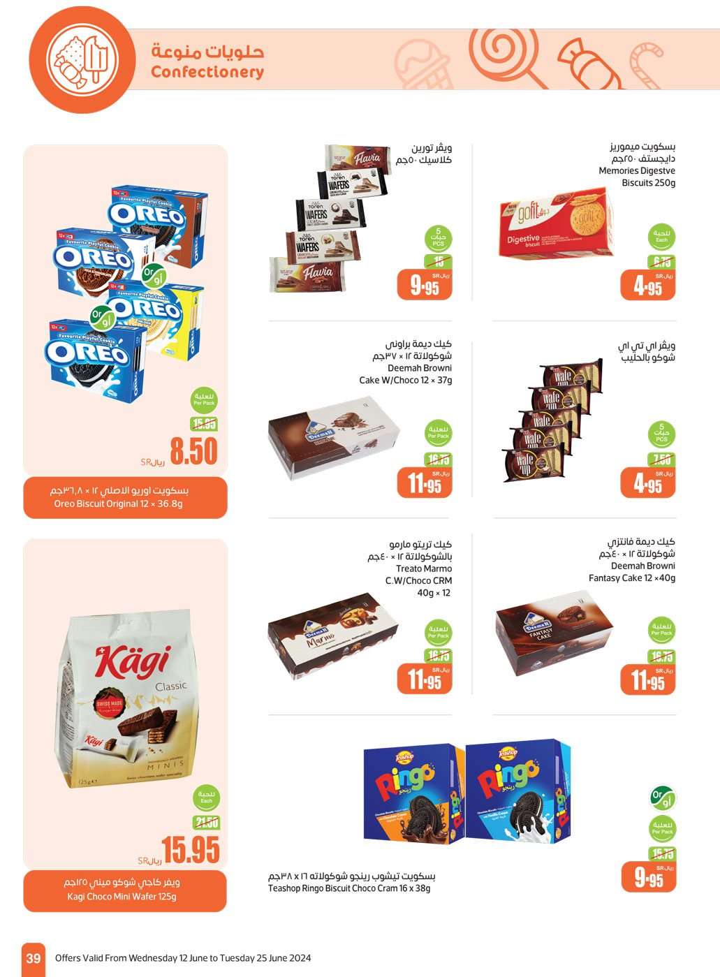 0bb6ZE - عروض عيد الاضحي : عروض العثيم المنطقة الغربية والجنوبية صفحة واحدة الأربعاء 12 يونيو 2024