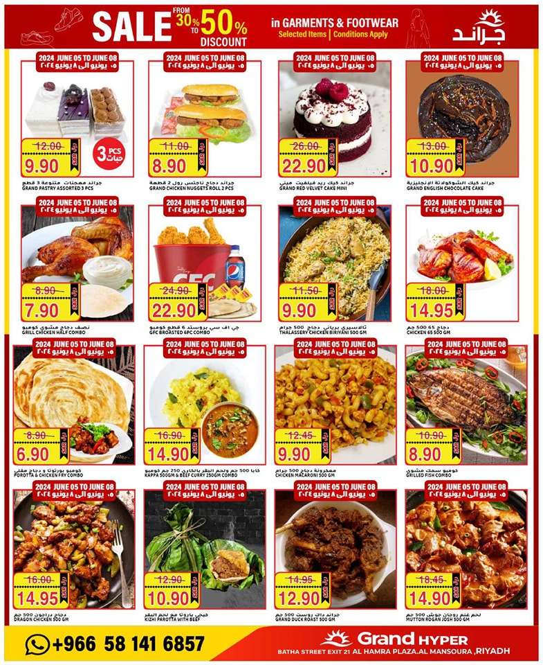 0gmGQJ - عروض جراند هايبر الرياض الاسبوعية صفحة واحدة الاربعاء 5 يونيو 2024 أقوي التخفيضات