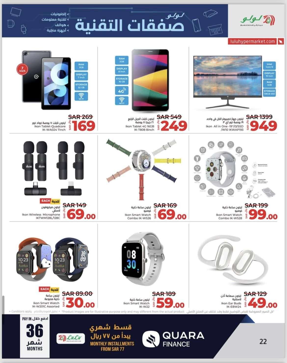 0j4lNs - عروض لولو المنطقة الشرقية علي الاكترونيات صفحة واحدة الخميس 27 يونيو 2024 | صفقات التقنية