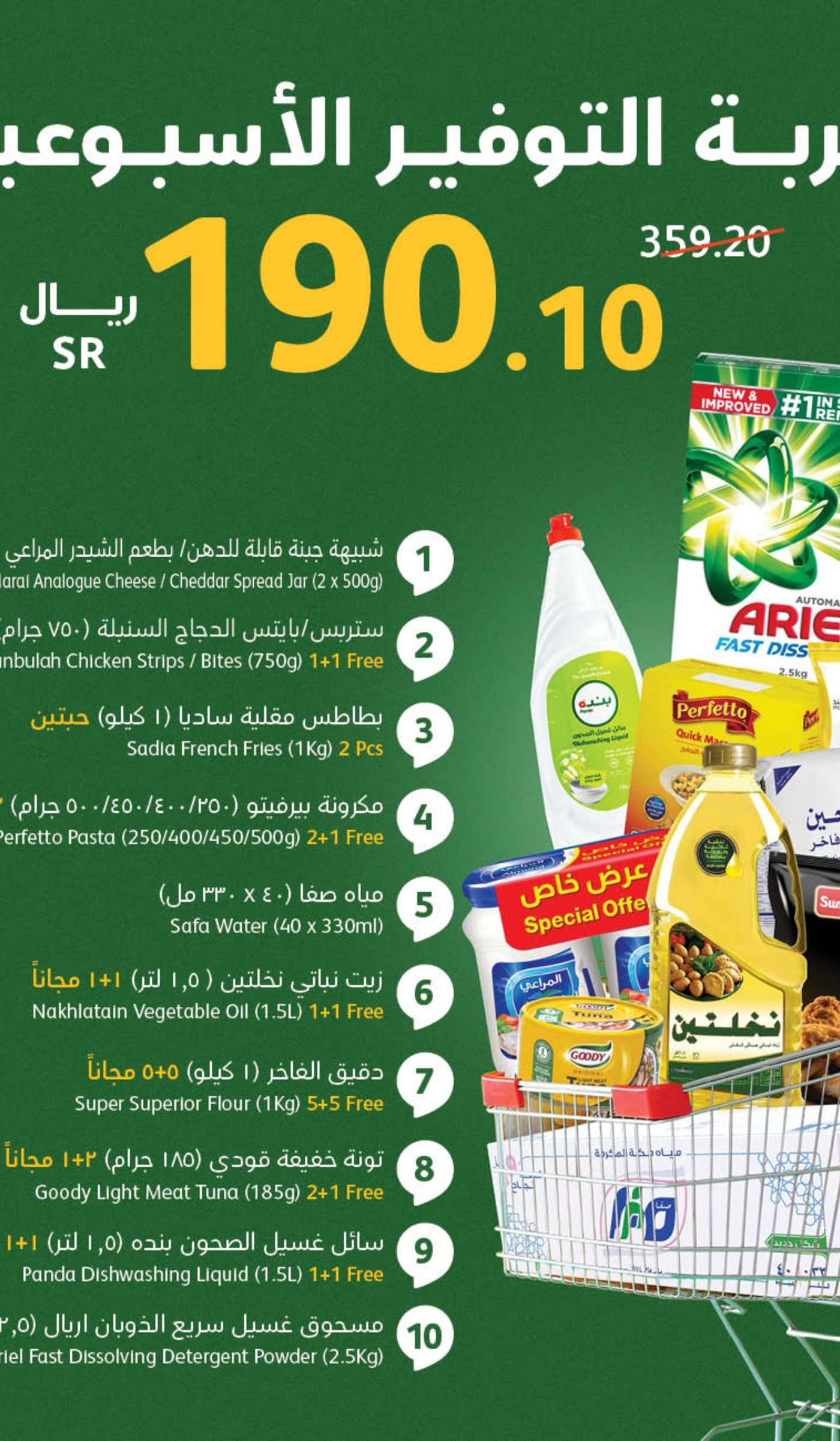 0mvTGP - عروض بنده الاسبوعية صفحة واحدة الاربعاء 5/6/2024 | عيد اضحي مبارك