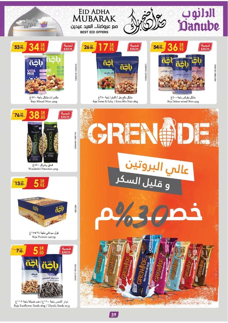 17Prez - عروض الدانوب جازان الأسبوعية صفحة واحدة الأربعاء 12-6-2024 | عيد اضحي مبارك