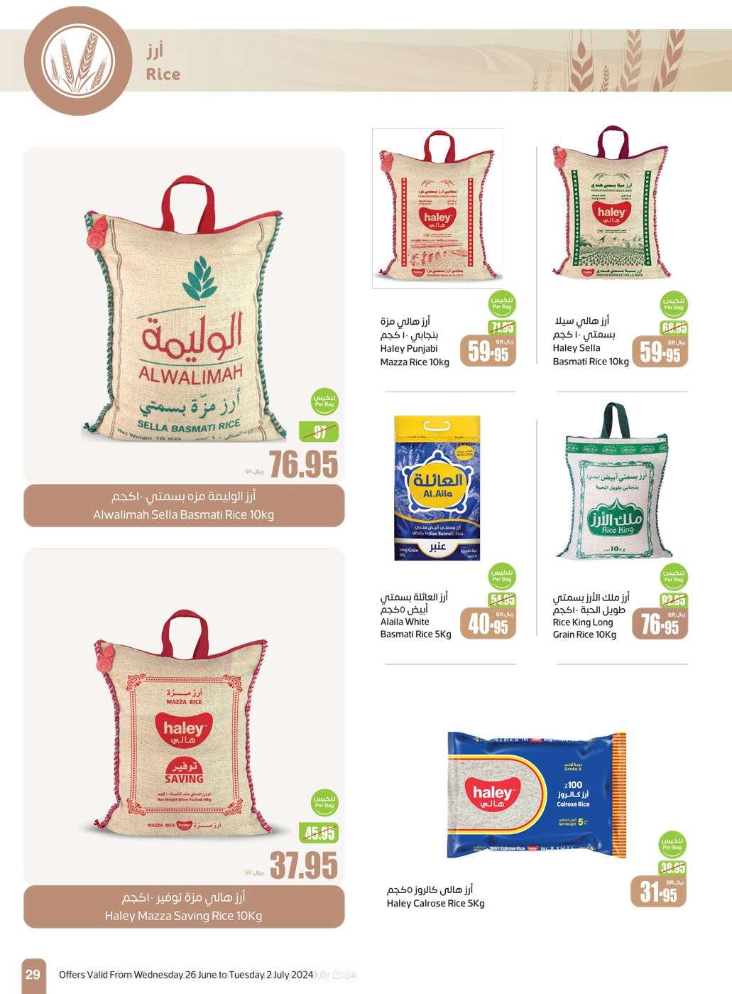 18Ttly - عروض العثيم الاسبوعية صفحة واحدة الاربعاء 26-6-2024 | توفير اكبر