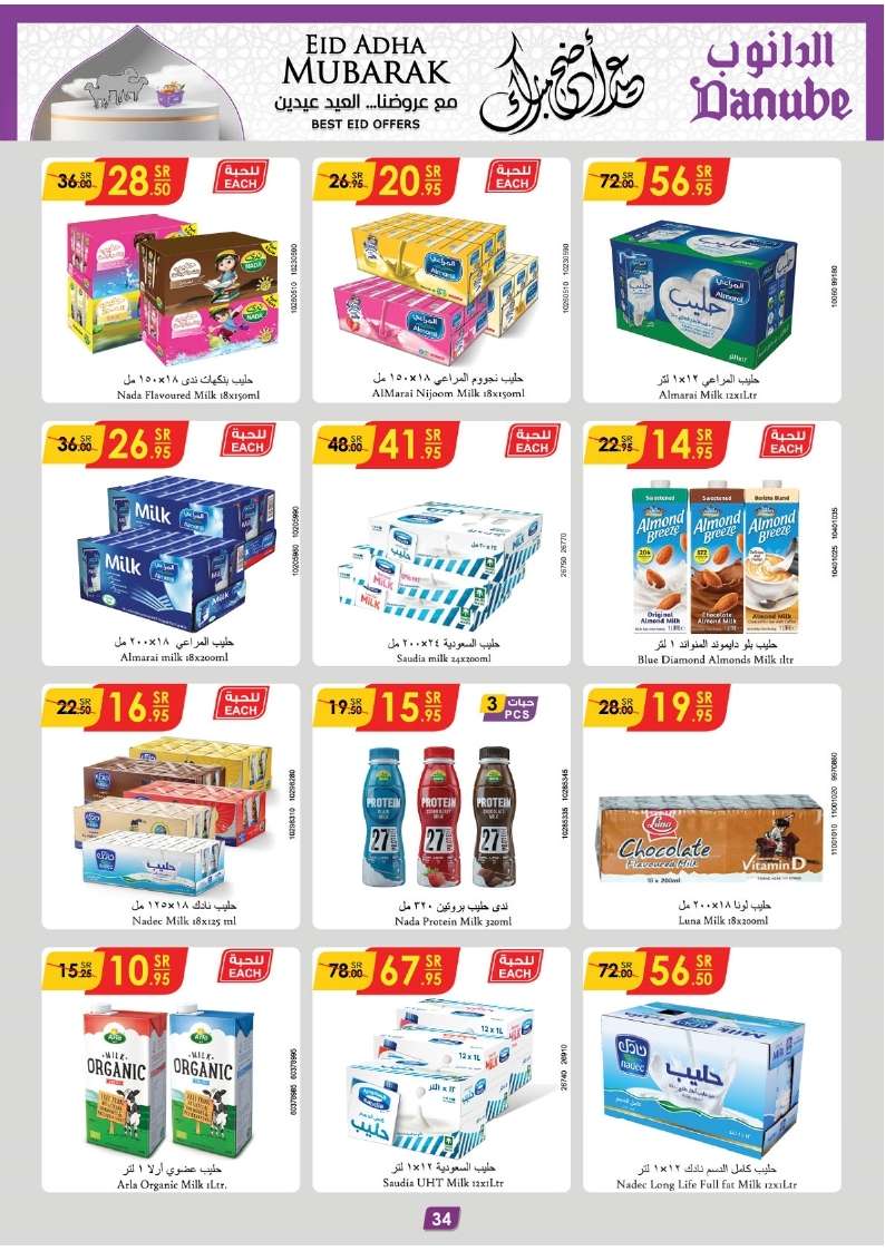 1CFFI7 - عروض الدانوب جازان الأسبوعية صفحة واحدة الأربعاء 12-6-2024 | عيد اضحي مبارك