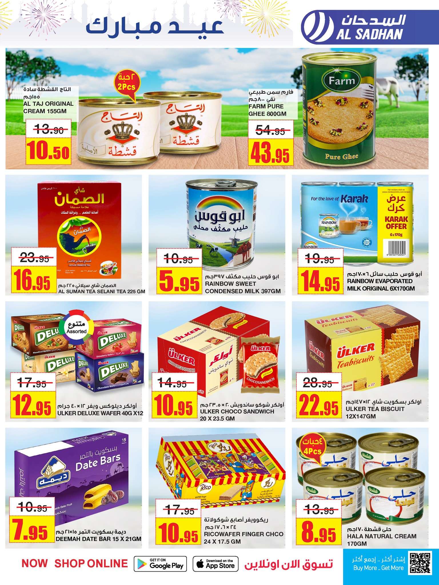 1DGSoo - عروض عيد الاضحي : عروض السدحان الأسبوعية صفحة واحدة الأربعاء 12 يونيو 2024